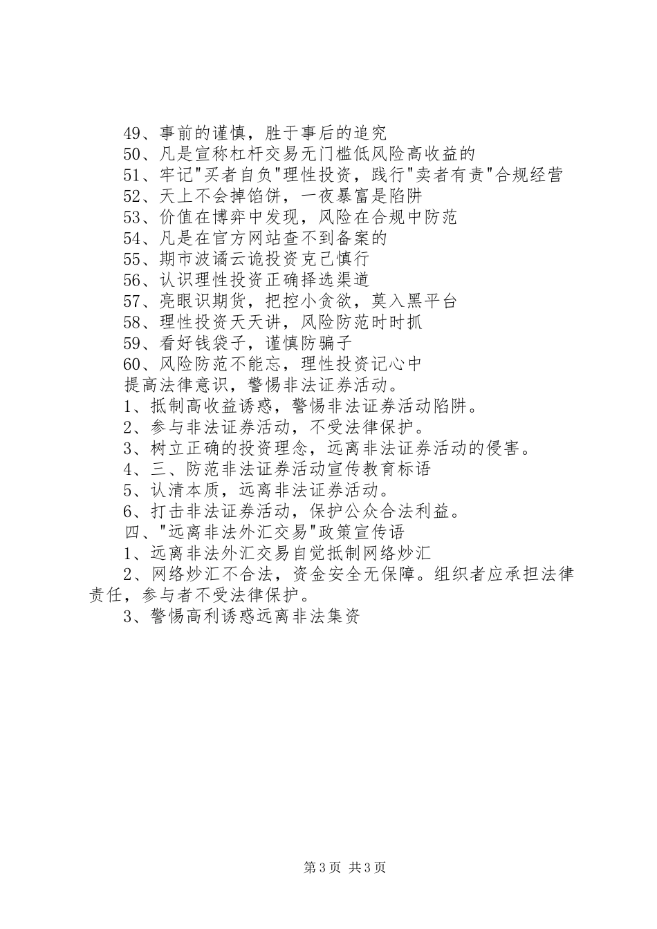 2024年防范非法金融活动警示宣传标语警示词条_第3页