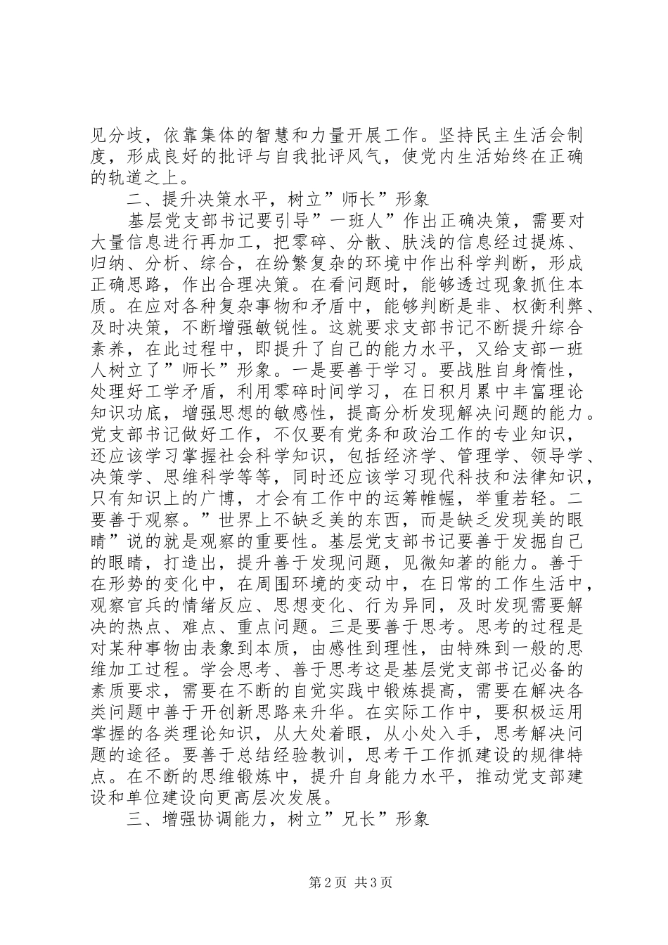 2024年部队支部班子意见建议_第2页