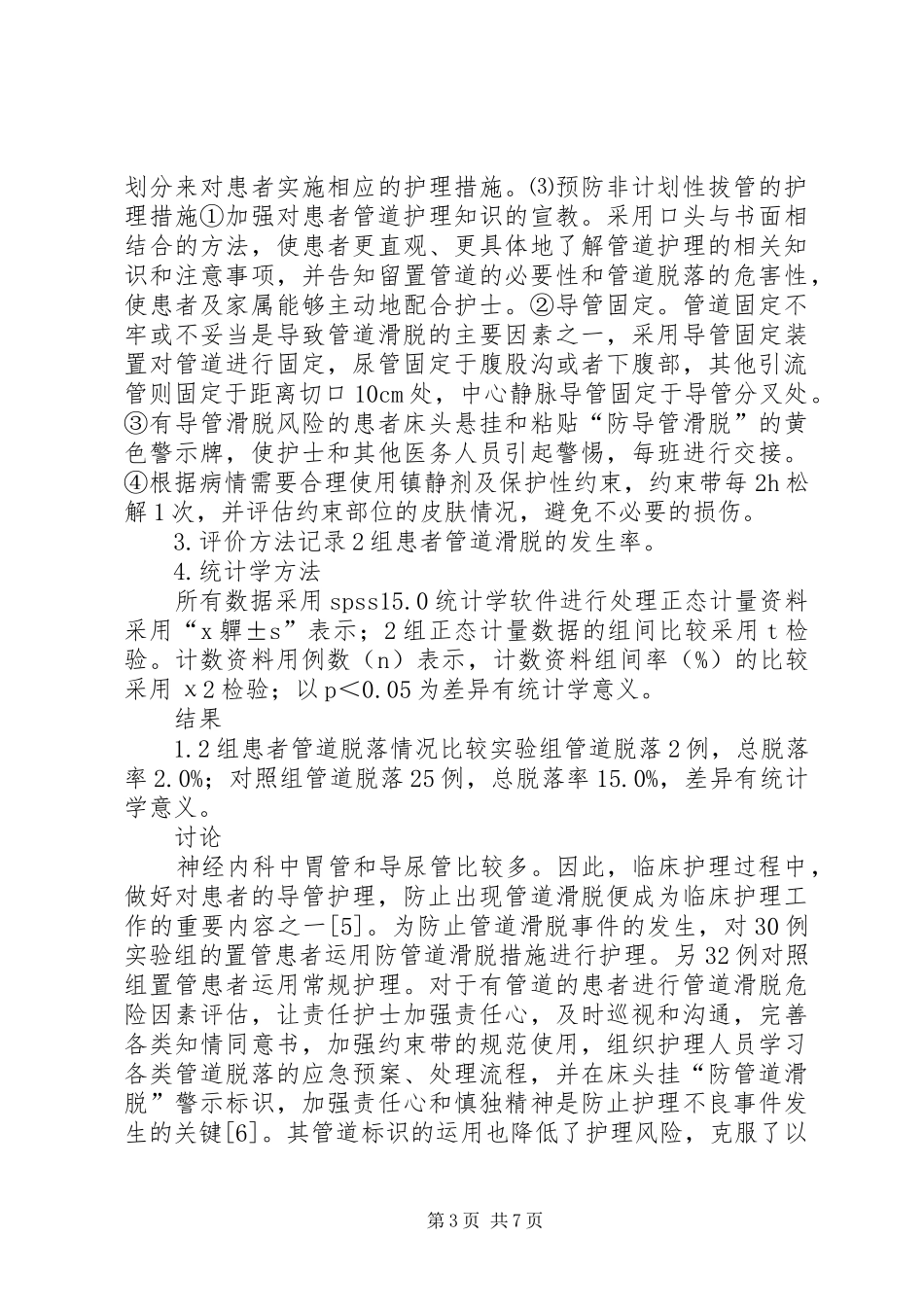 2024年防范管道滑脱管理制度_第3页