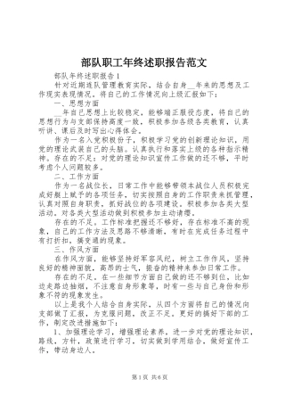 2024年部队职工年终述职报告范文