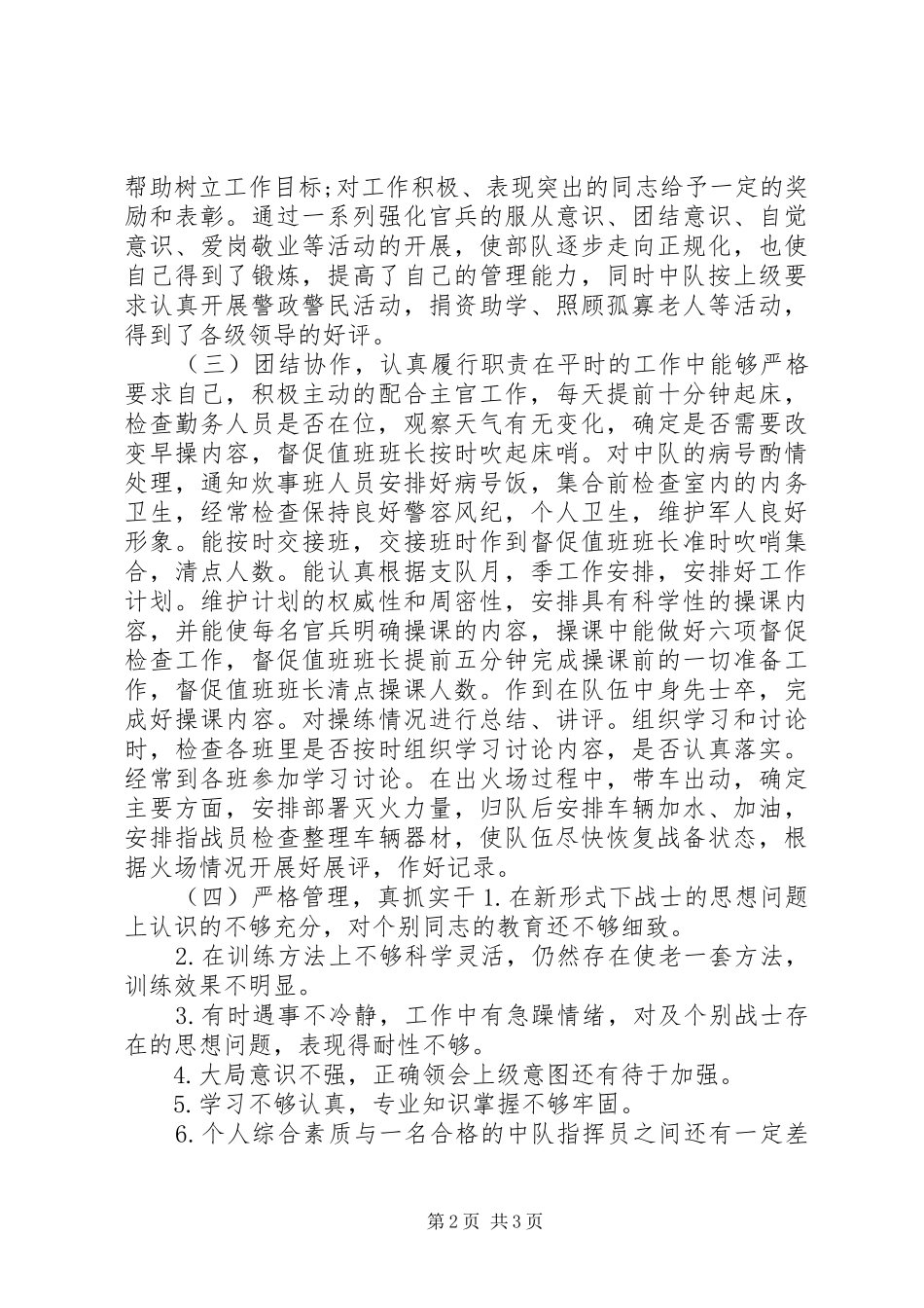 2024年部队指导员个人述职报告_第2页