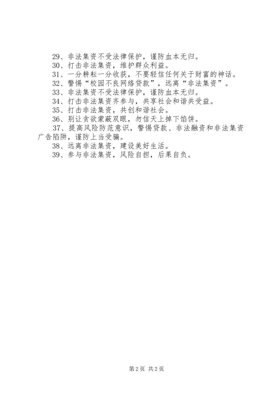 2024年防范和处置非法集资宣传标语_第2页