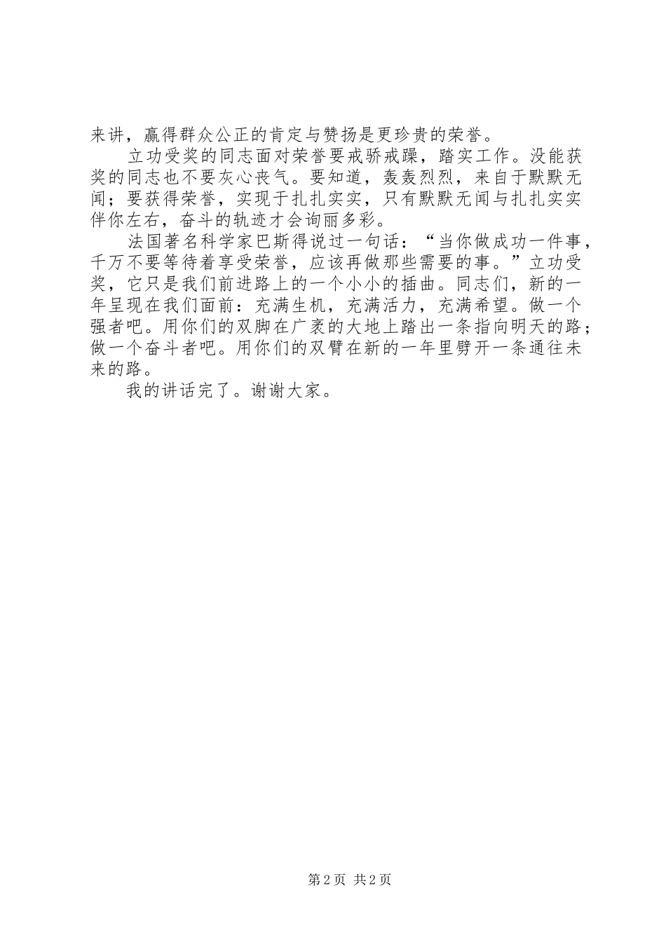 2024年部队指导员在立功受奖大会上的致辞_第2页