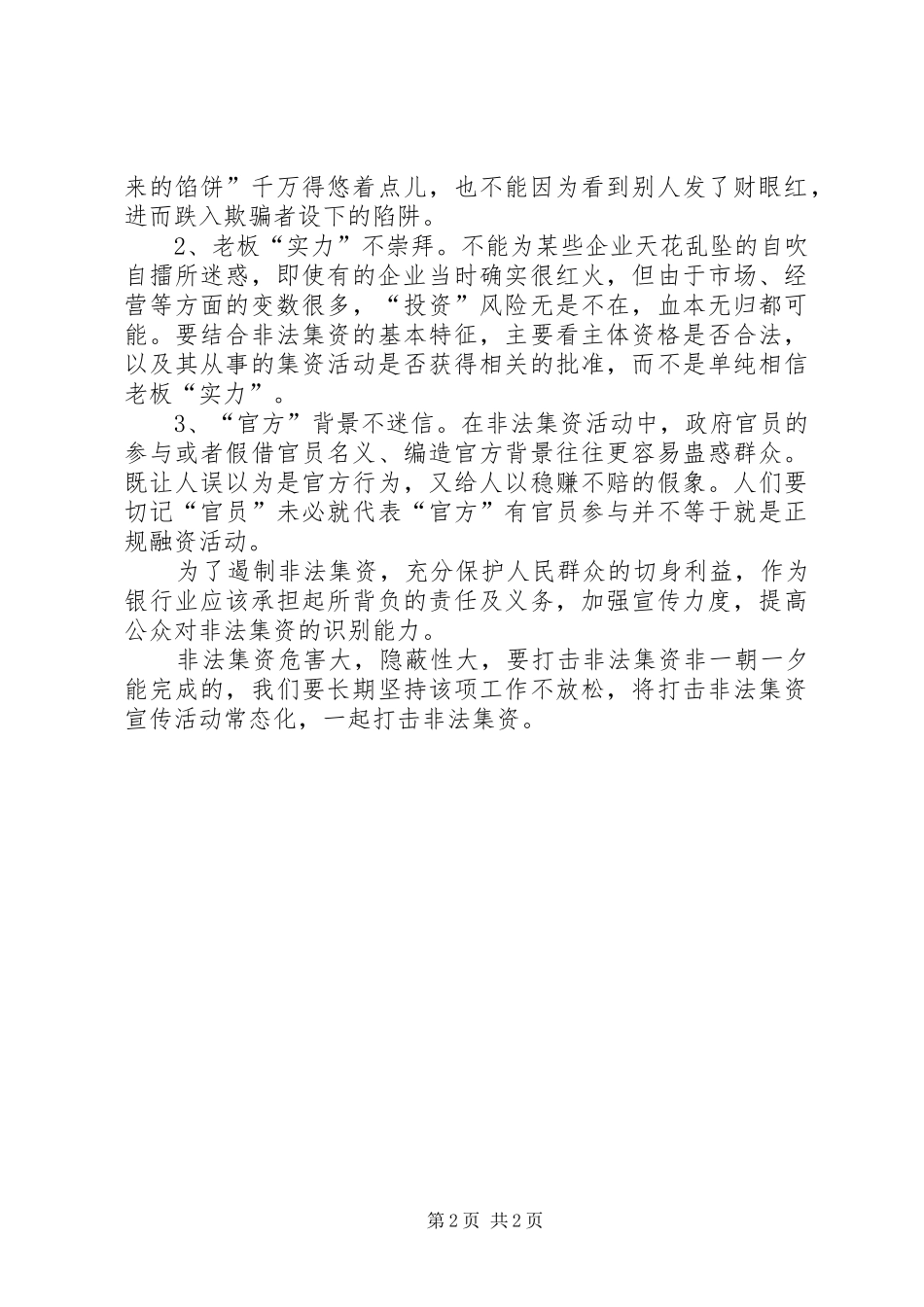 2024年防范和处置非法集资学习心得_第2页