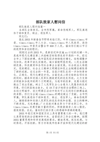 2024年部队致家人慰问信