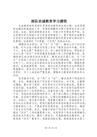 2024年部队忠诚教育学习感悟