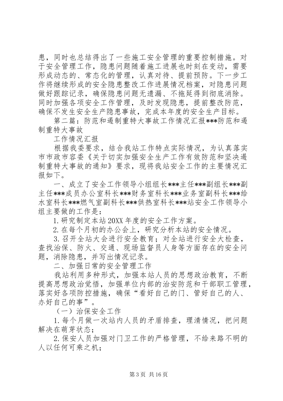 2024年防范和遏制建筑施工重特大事故工作开展情况_第3页
