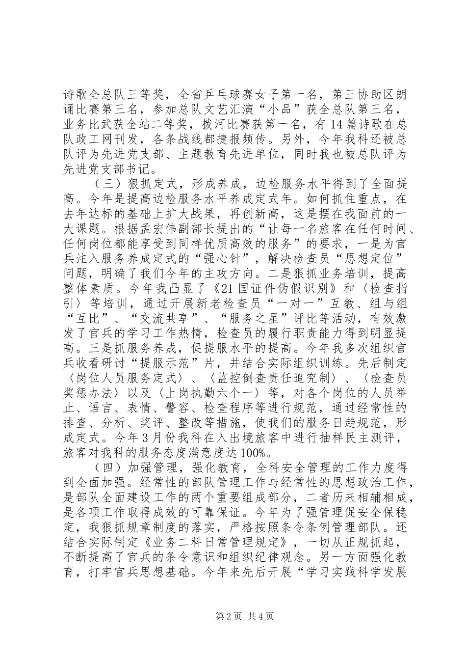 2024年部队主管述职报告_第2页