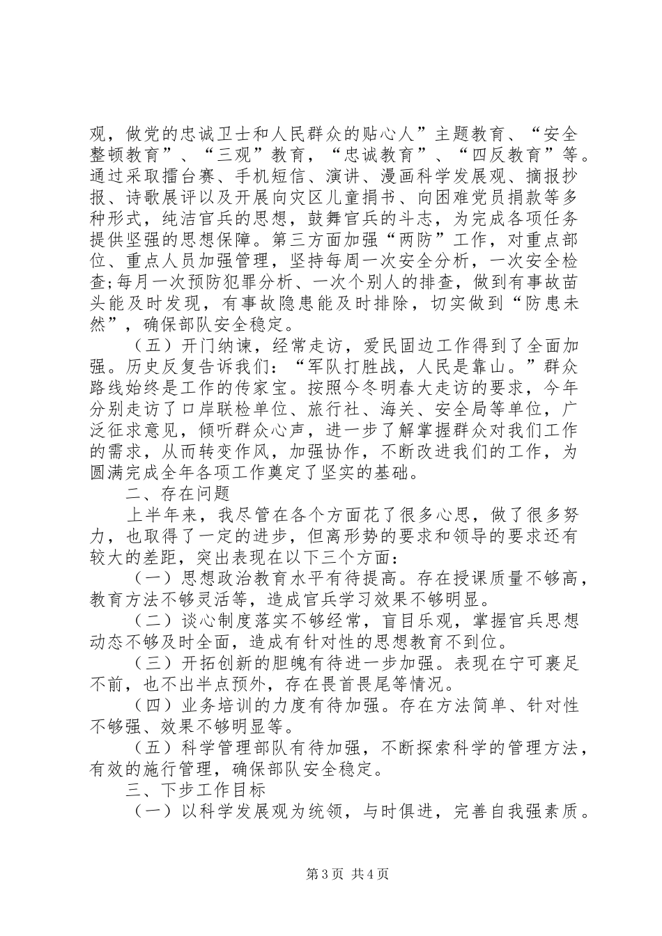 2024年部队主管述职报告_第3页