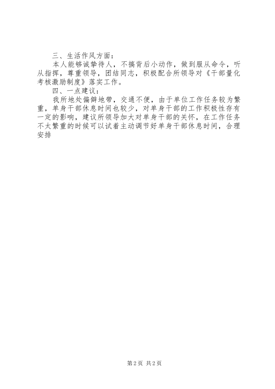 2024年部队专业思想汇报范文_第2页