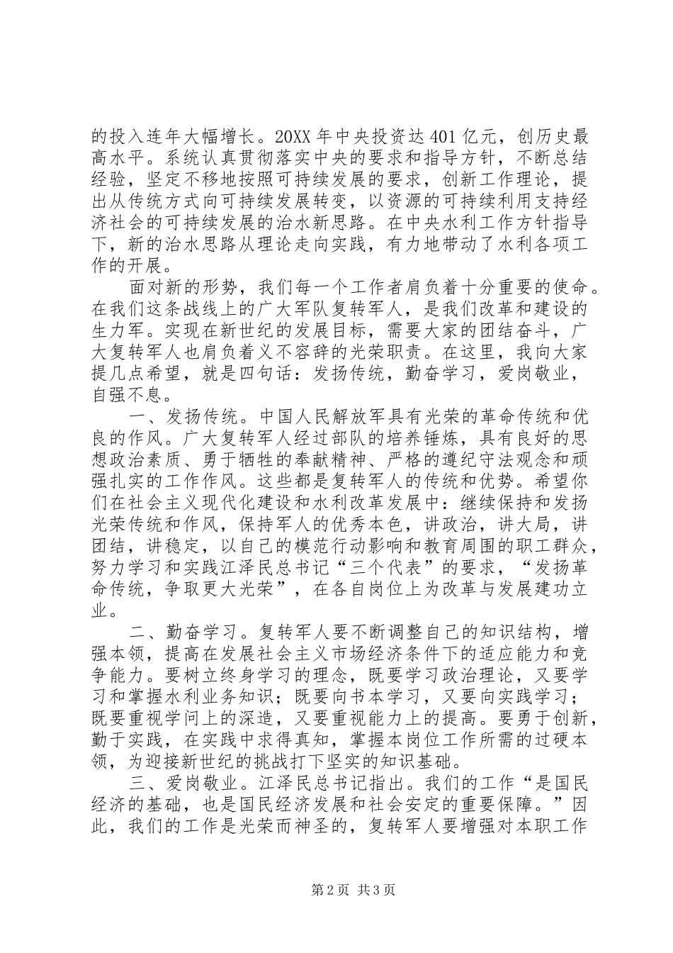 2024年部队转业复员退伍军人座谈会致辞_第2页