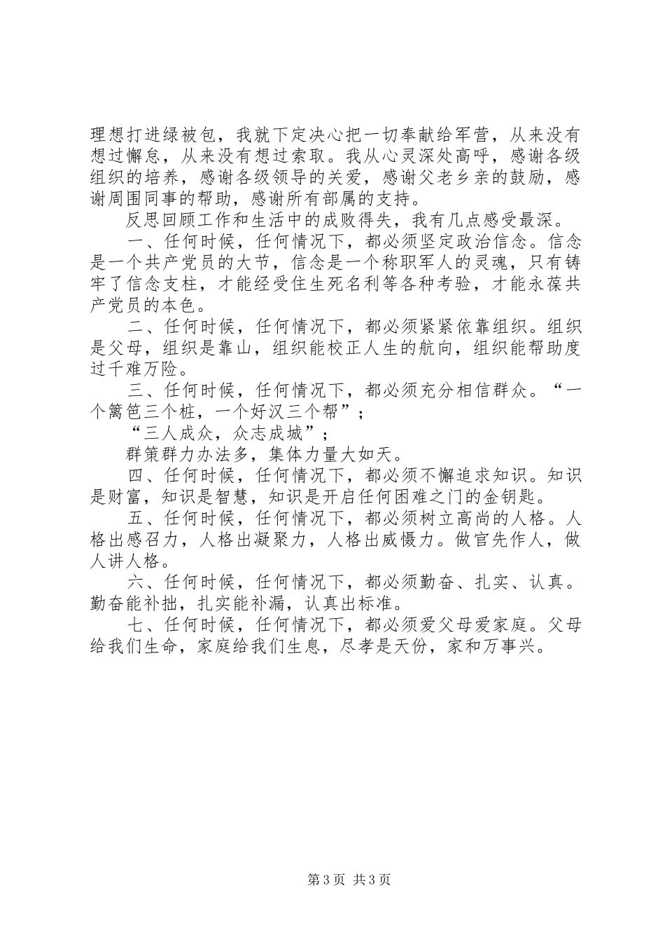 2024年部队转业干部的自我鉴定_第3页