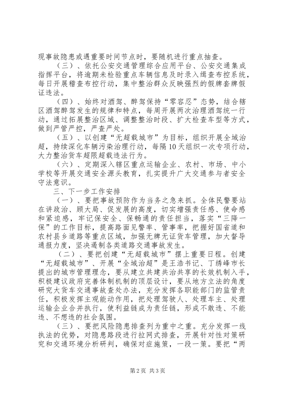 2024年防范化解重大风险专项工作报告_第2页