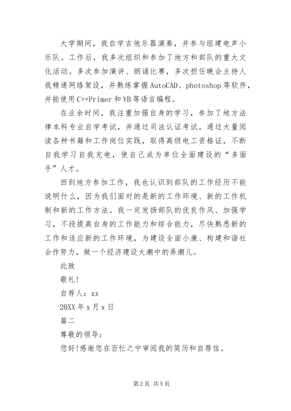 2024年部队转业干部自荐信_第2页