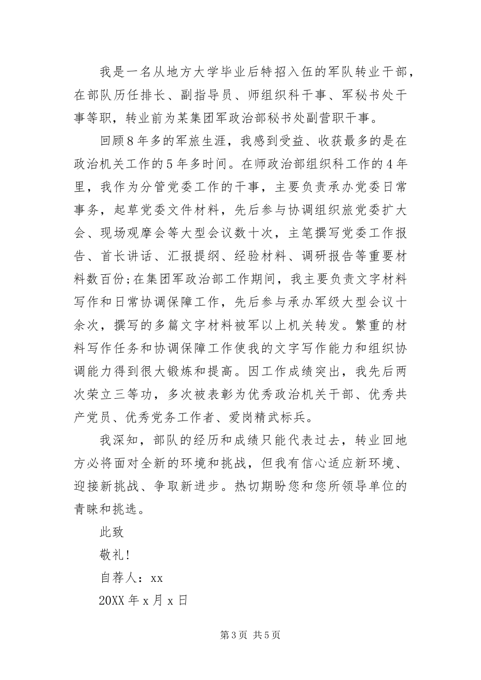 2024年部队转业干部自荐信_第3页