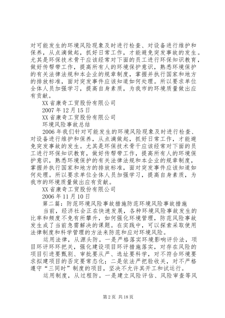 2024年防范环境风险事故措施和总结_第2页
