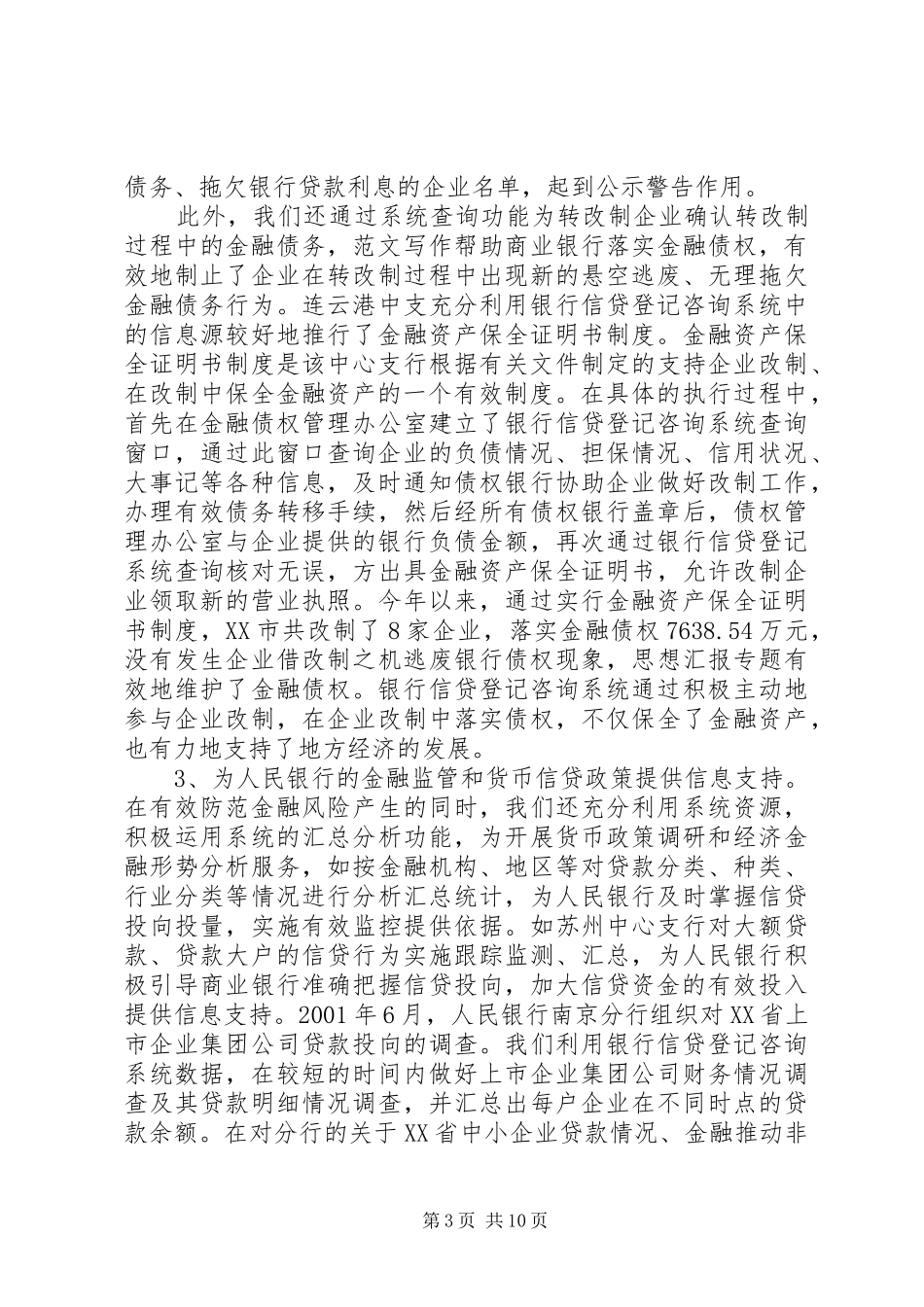 2024年防范金融风险服务金融调研_第3页