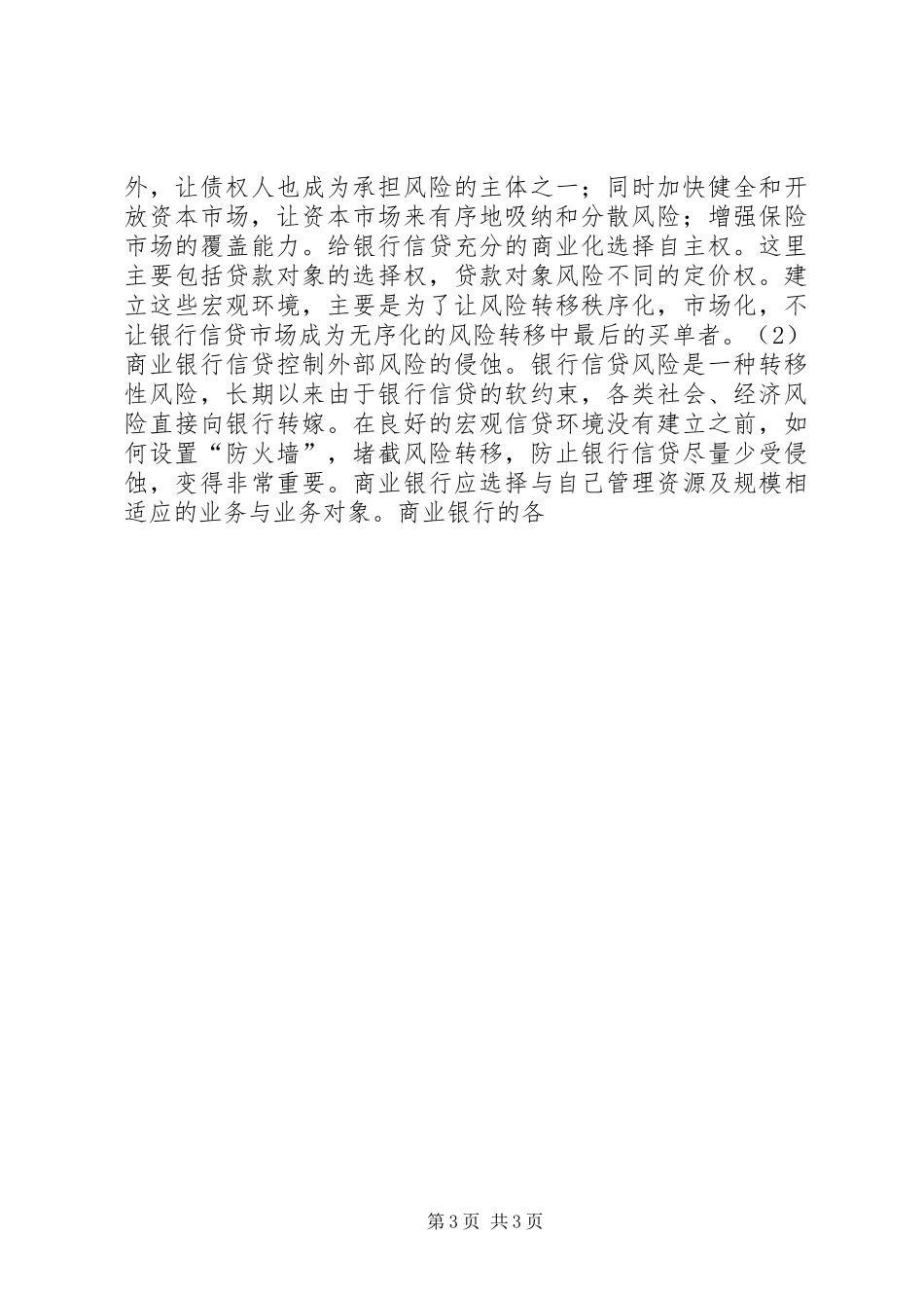 2024年防范金融风险及其有序转移_第3页