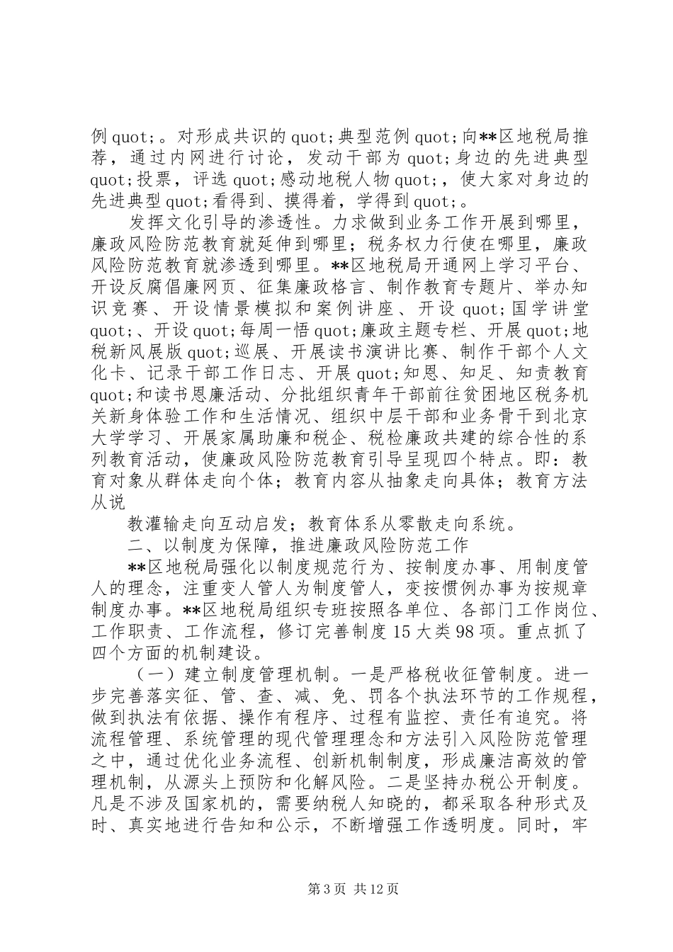 2024年防范廉政风险经验交流_第3页