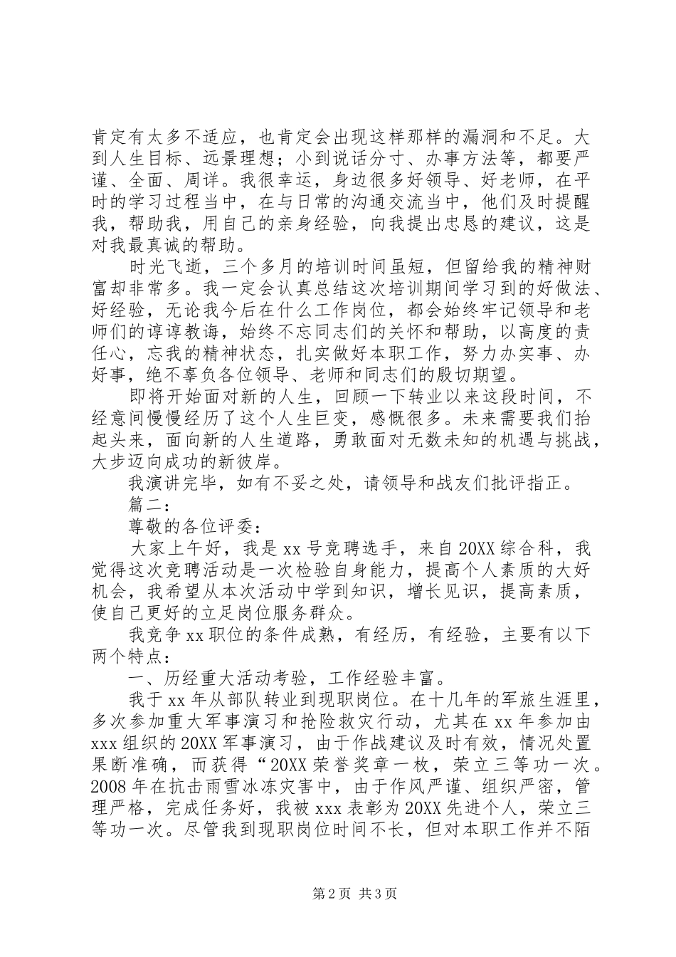 2024年部队转业演讲稿_第2页