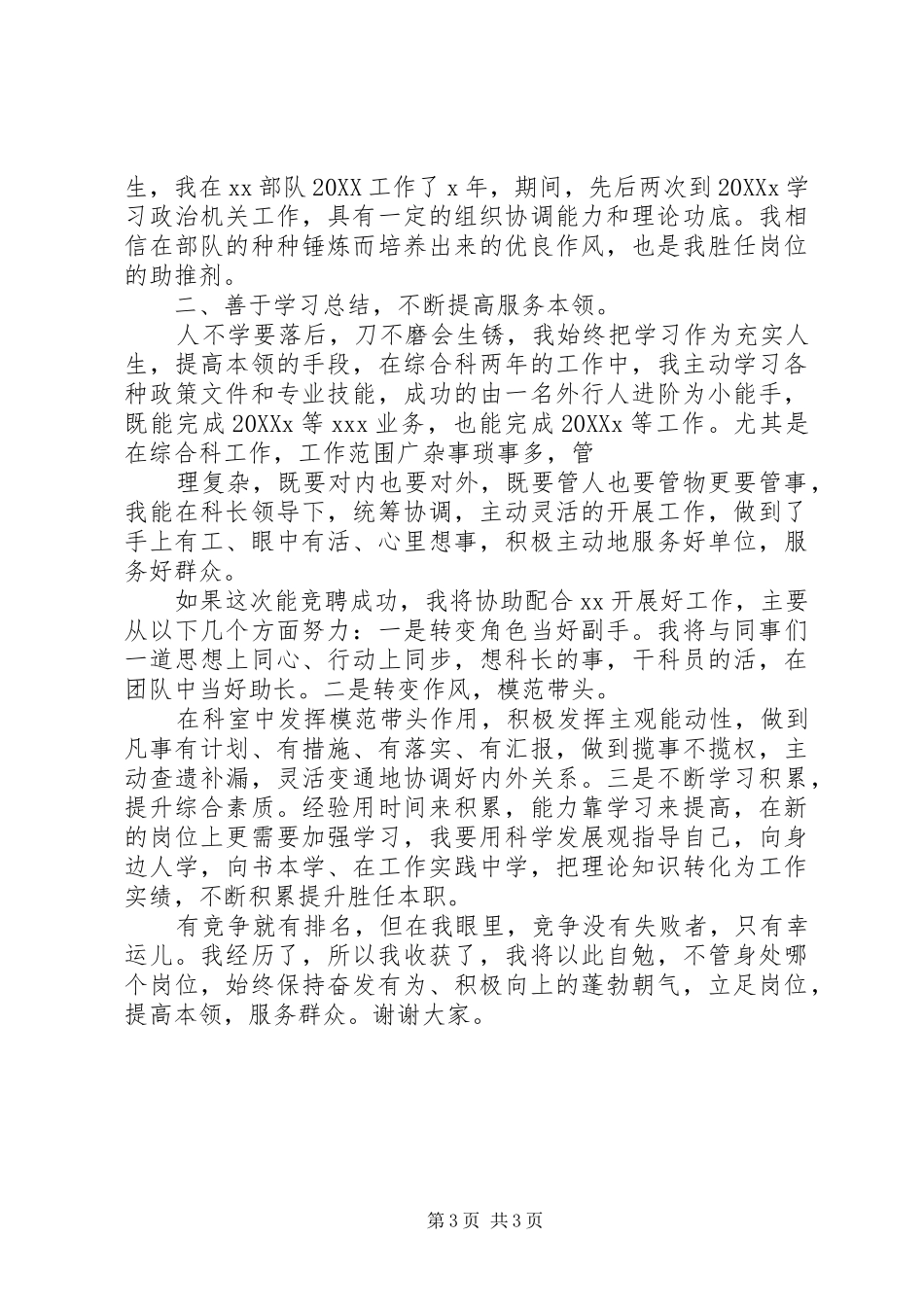 2024年部队转业演讲稿_第3页