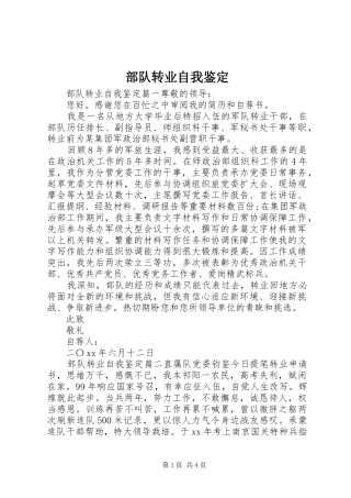 2024年部队转业自我鉴定