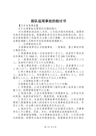 2024年部队追尾事故的检讨书