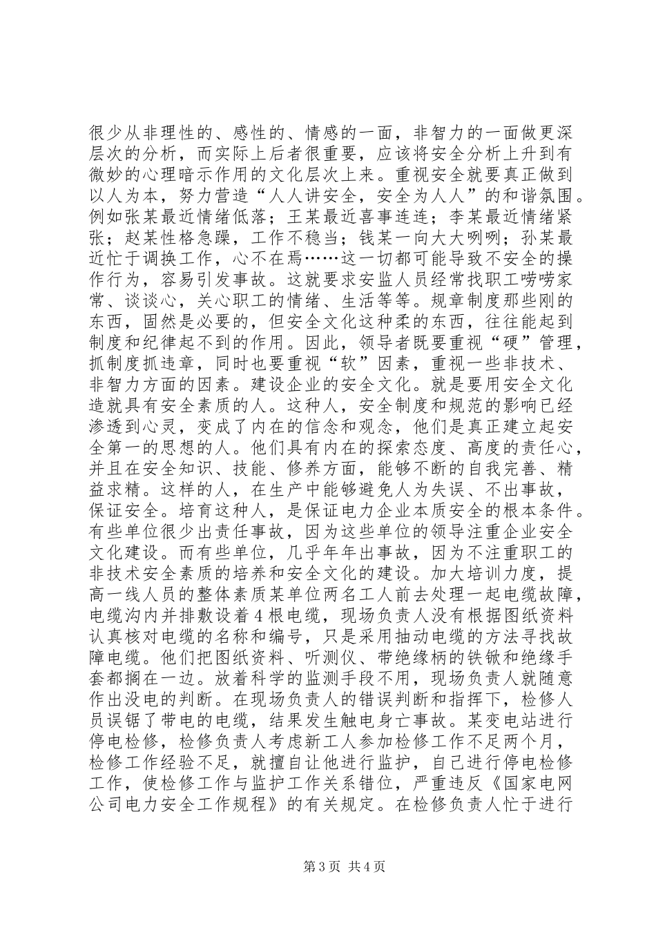 2024年防范事故的非技术对策_第3页