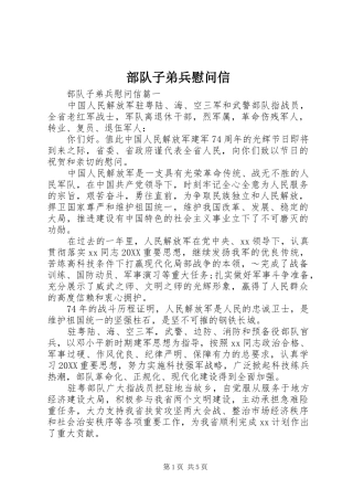 2024年部队子弟兵慰问信