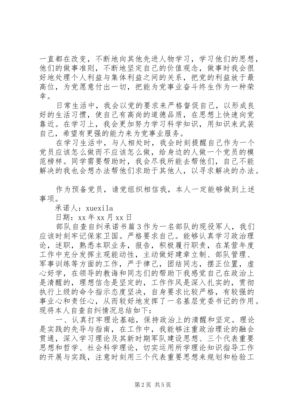 2024年部队自查自纠承诺书_第2页