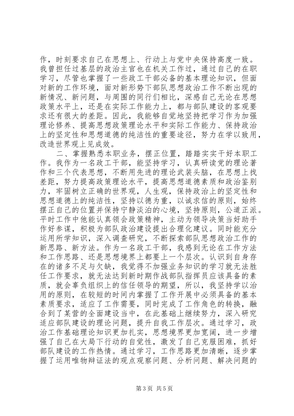 2024年部队自查自纠承诺书_第3页