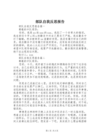 2024年部队自我反思报告