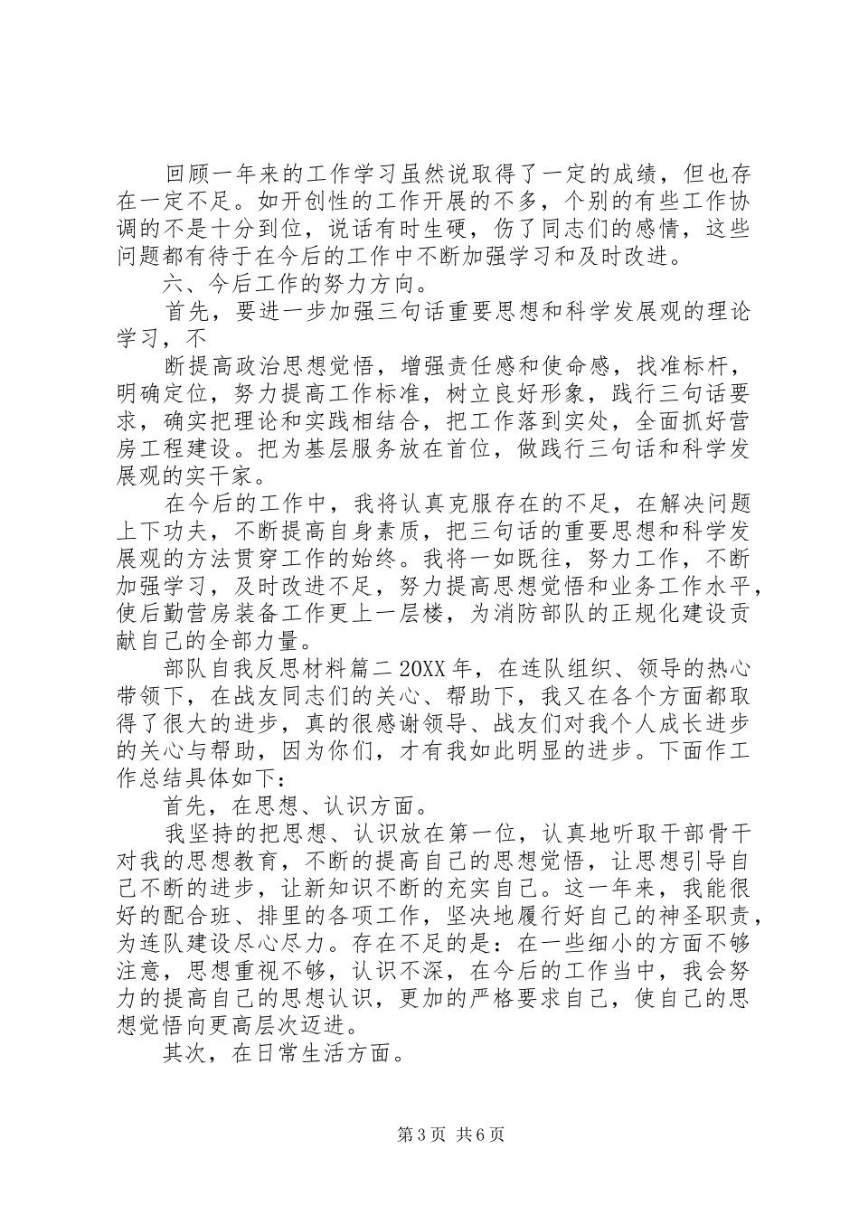 2024年部队自我反思材料_第3页
