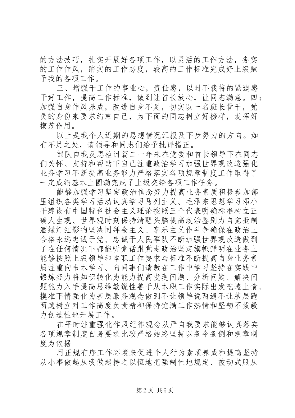 2024年部队自我反思检讨_第2页