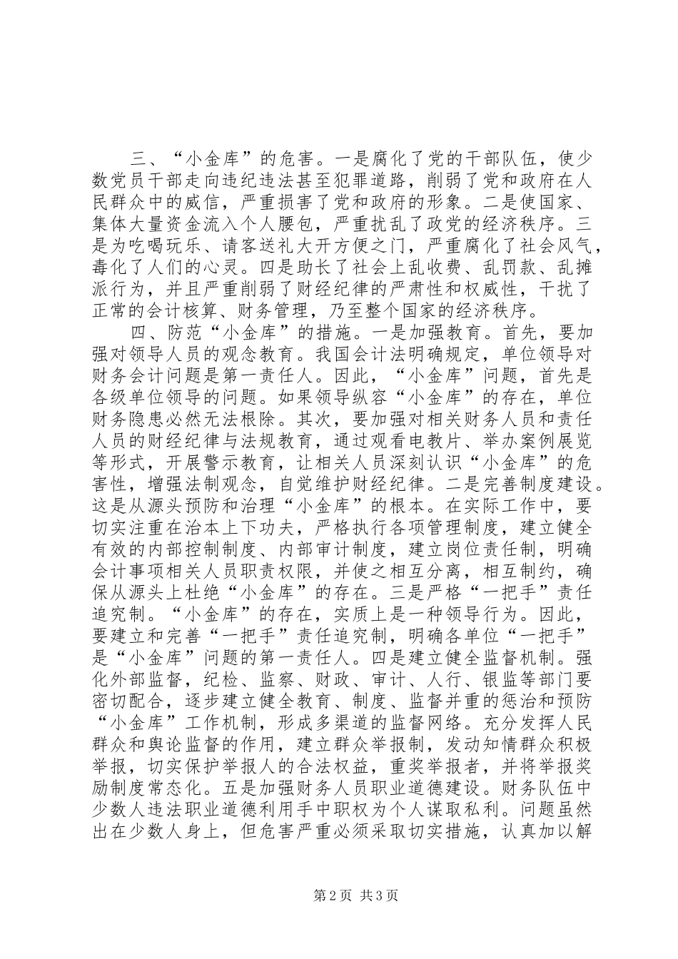 2024年防范小金库工作体会_第2页