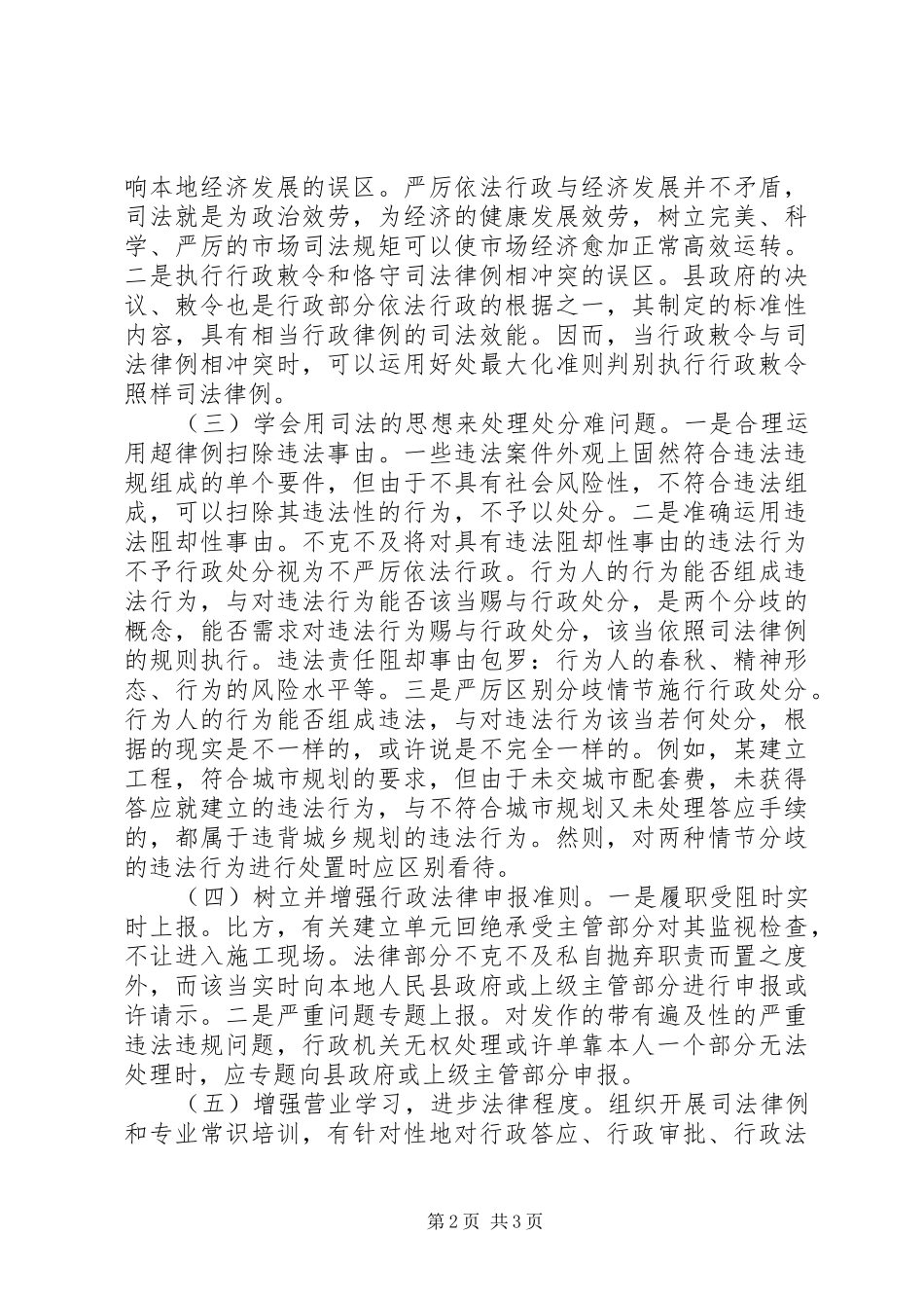 2024年防范行政执法风险措施交流材料_第2页