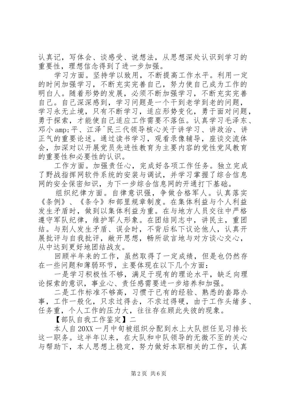 2024年部队自我工作鉴定_第2页