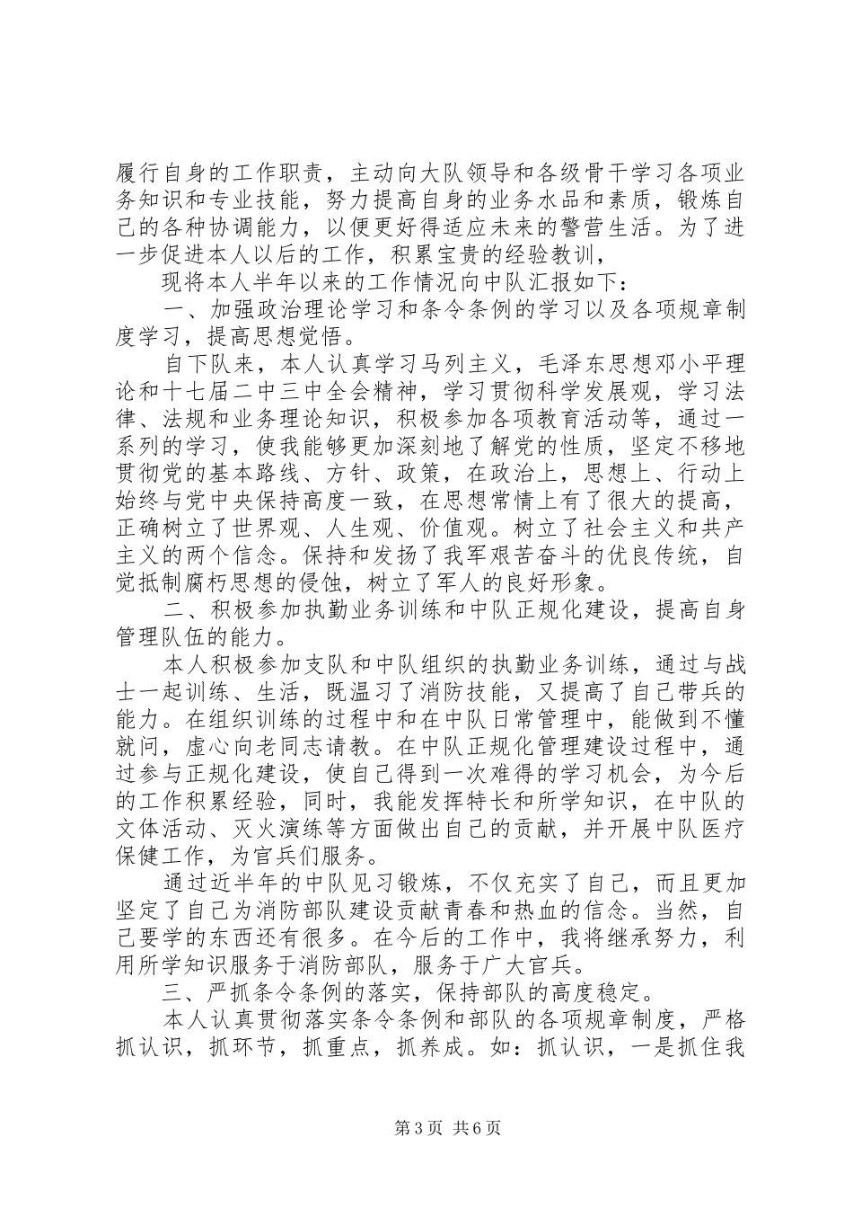 2024年部队自我工作鉴定_第3页