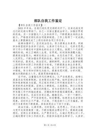 2024年部队自我工作鉴定