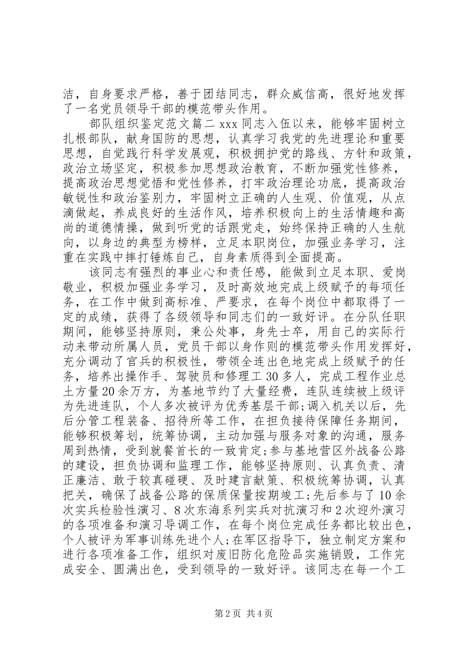 2024年部队组织个人鉴定优秀范文_第2页