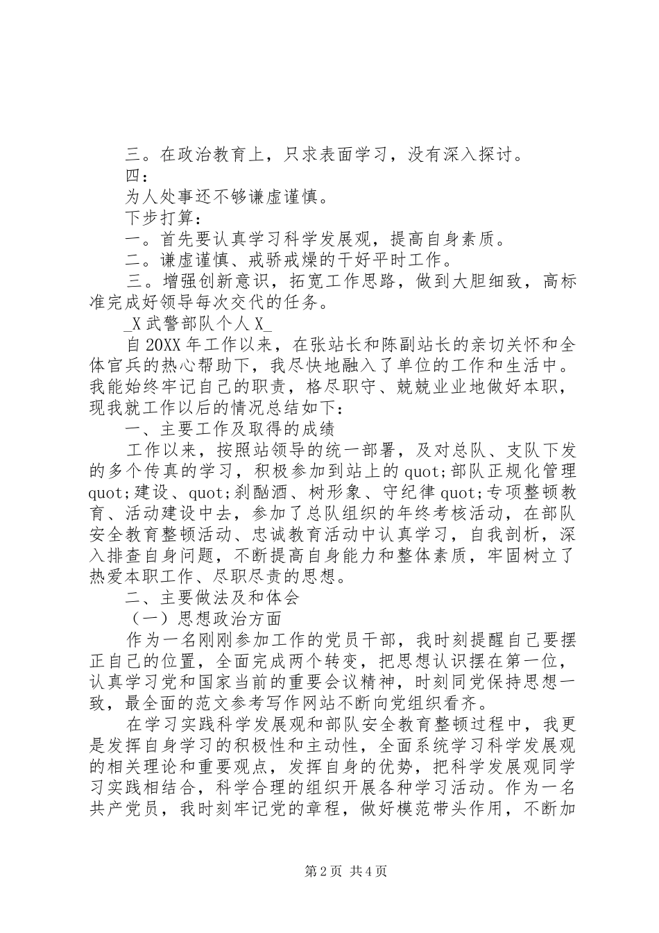 2024年部队最新个人半年终总结_第2页