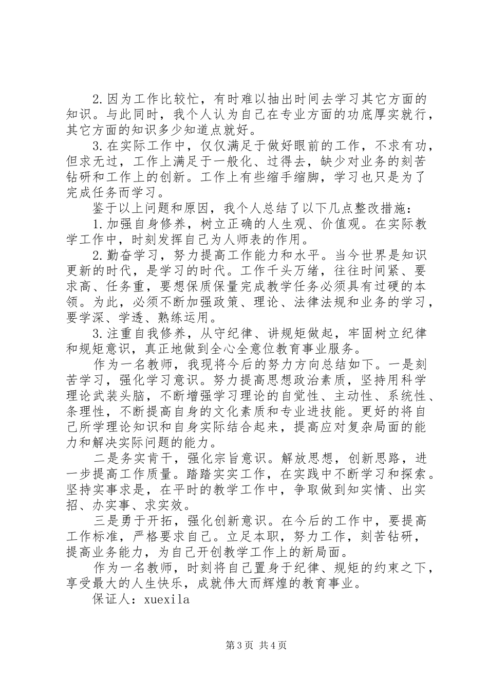 2024年部队尊守纪律保证书_第3页