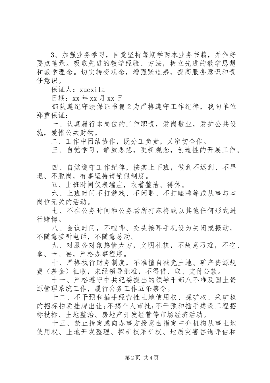 2024年部队遵纪守法保证书_第2页