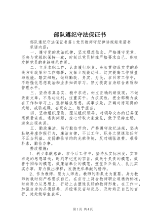 2024年部队遵纪守法保证书