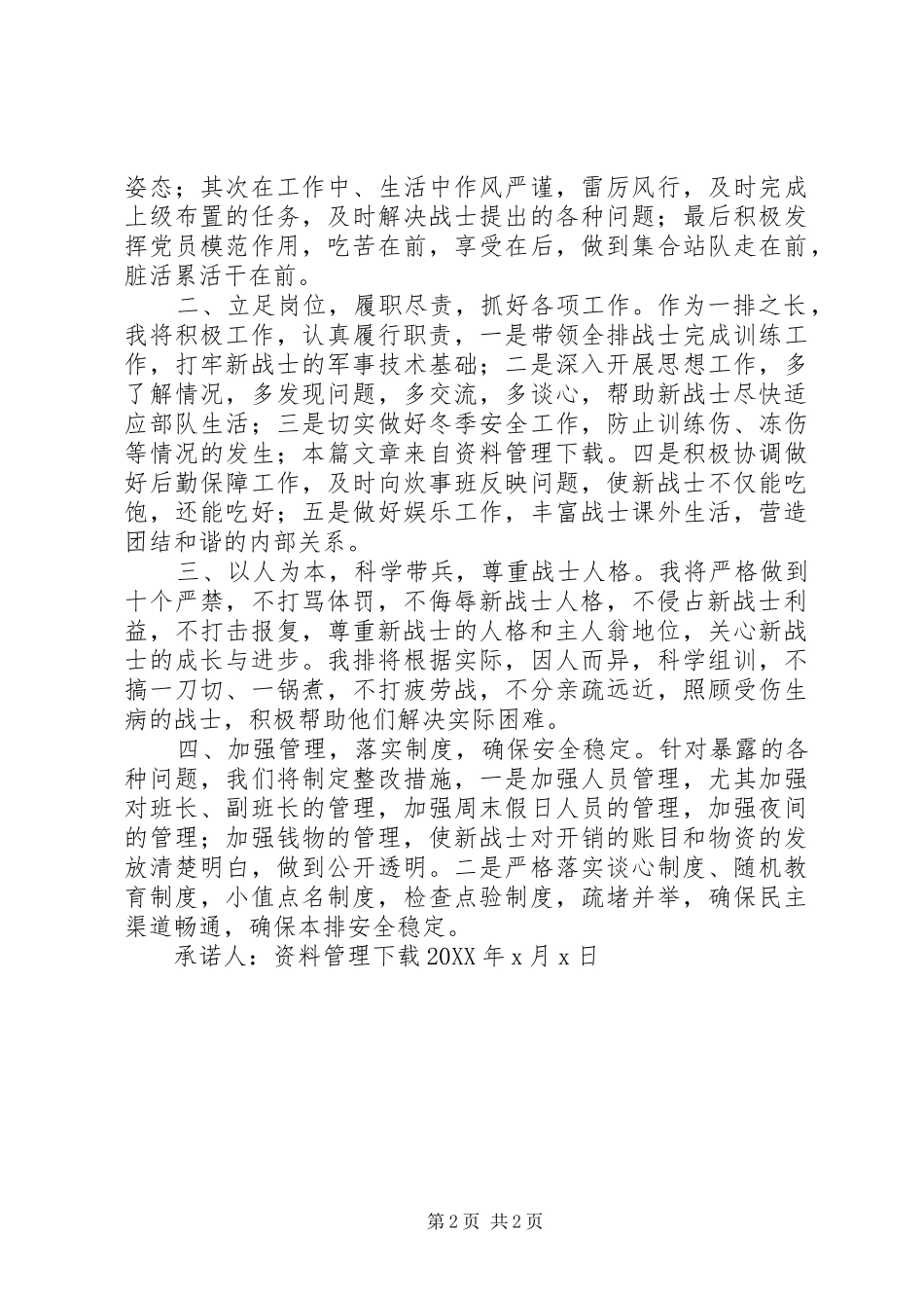 2024年部队遵纪守法承诺书_第2页