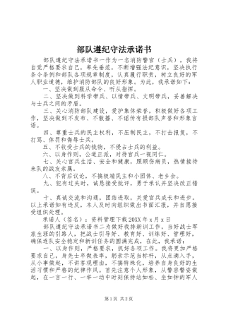 2024年部队遵纪守法承诺书