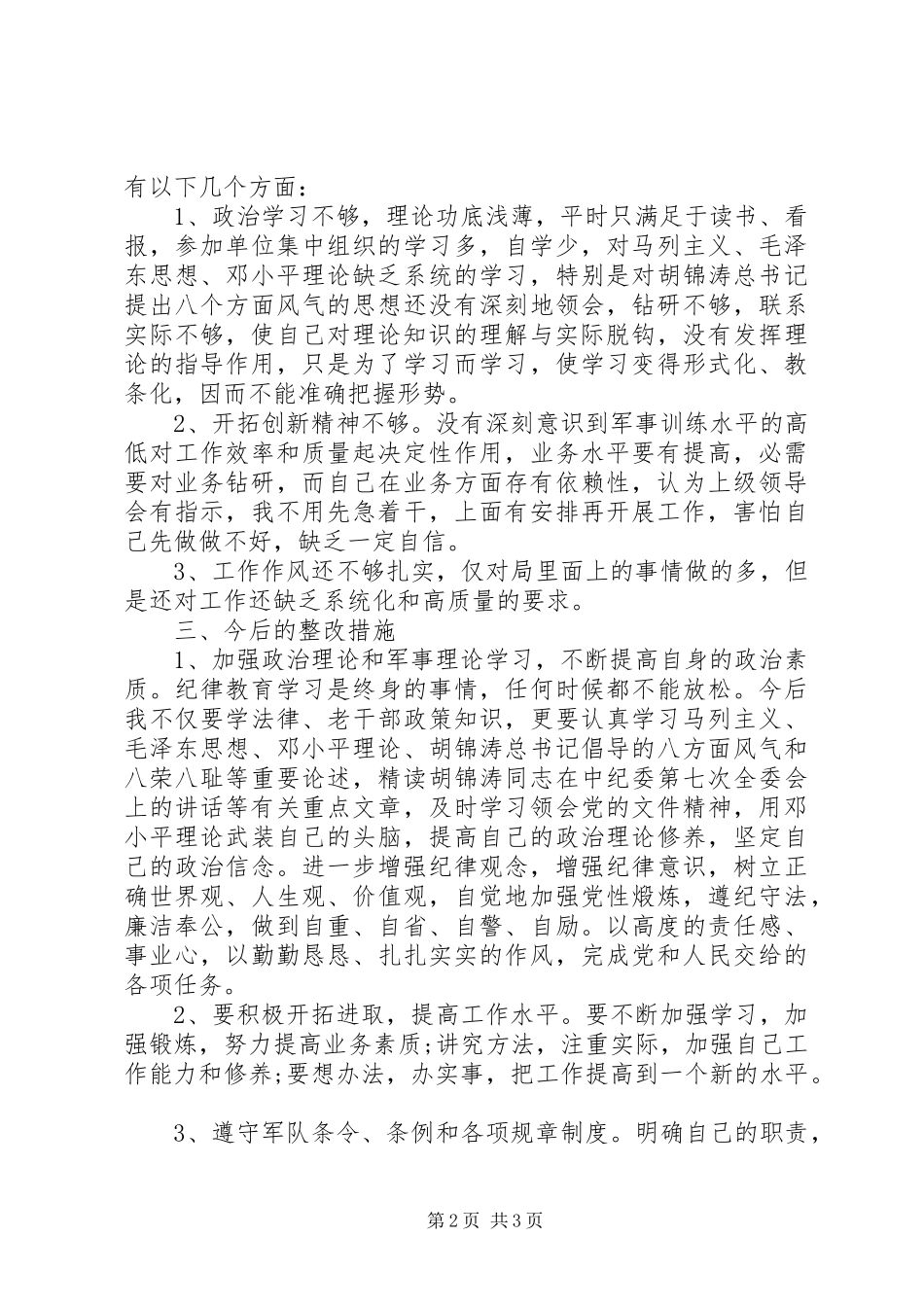 2024年部队遵纪守法心得体会_第2页