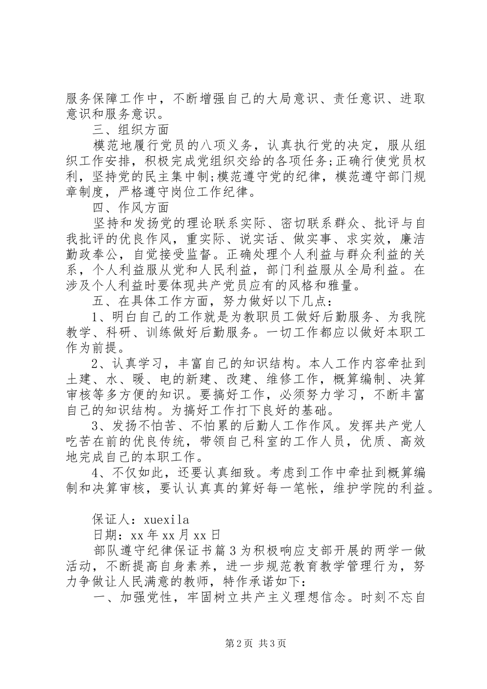 2024年部队遵守纪律保证书_第2页