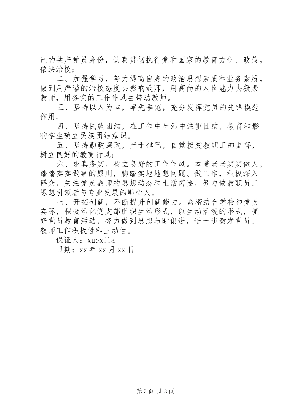 2024年部队遵守纪律保证书_第3页