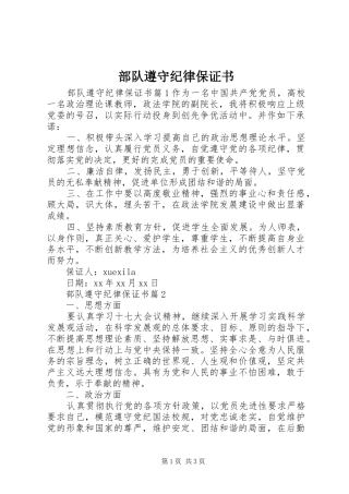 2024年部队遵守纪律保证书